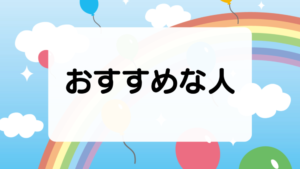 ワンデー アキュビュー オアシスとデイリーズ トータル ワンを徹底比較　おすすめな人