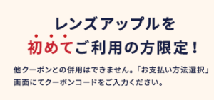 初めてご利用の方限定！クーポンプレゼント