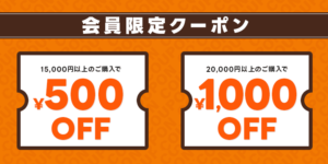 会員限定クーポン　レンズラボ