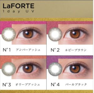 LaFORTE(ラフォルテ) ワンデーUV 