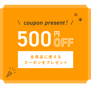 レンズモード公式LINEアプリ登録　500円OFFクーポンプレゼント