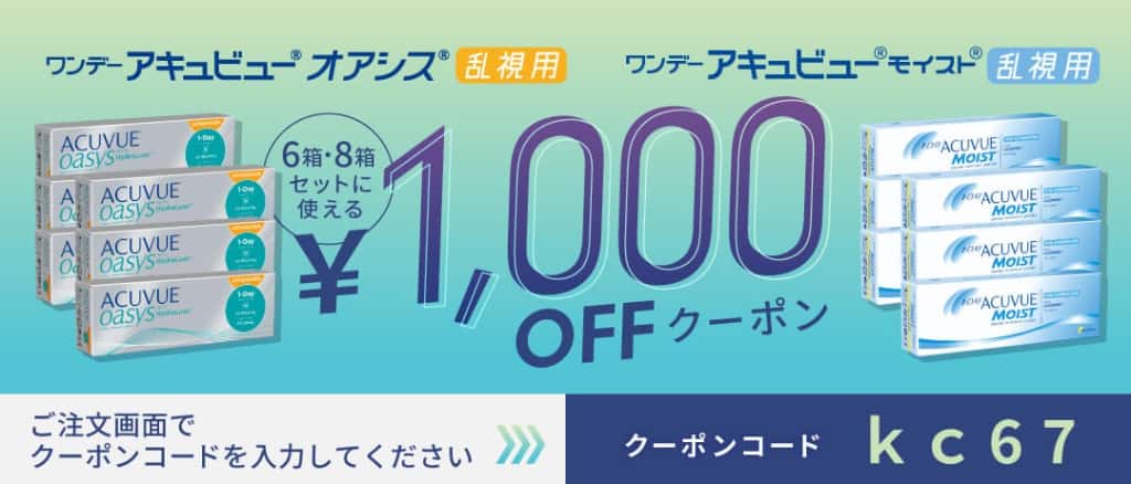 J&J 乱視用 おまとめ買いがおすすめ!