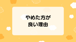 コンタクトレンズつけたまま寝るのをやめた方が良い理由