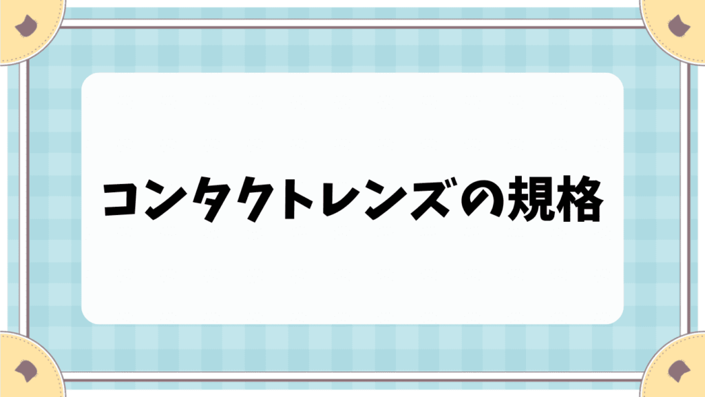 『トータル フォーティーン』のレンズ規格
