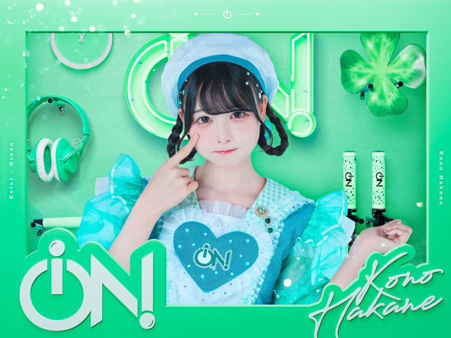 儚寧この（はかね この）【緑色】iON!【アイオン】メンバー愛用カラコンまとめ｜ブランド・カラー完全ガイドiON!【アイオン】　カラコン